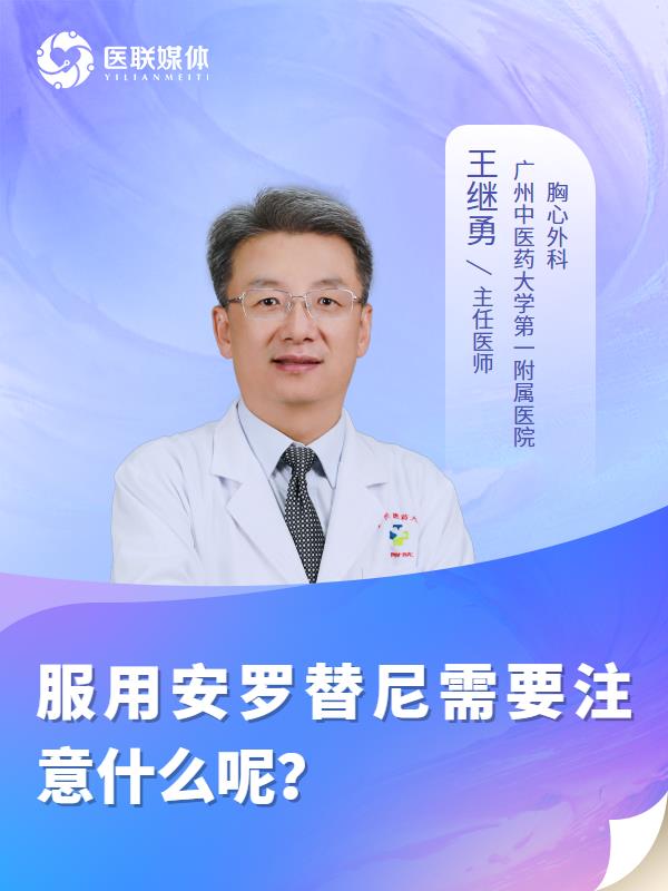 服用安罗替尼需要注意什么呢？