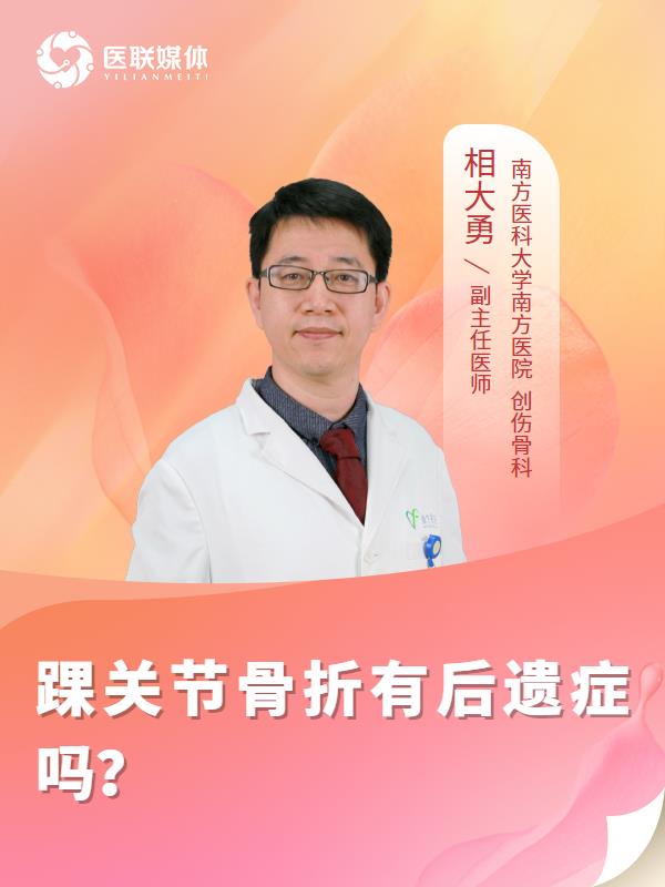 踝关节骨折有后遗症吗？