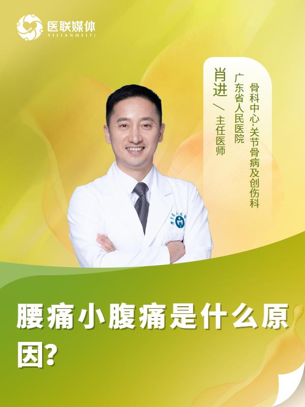 腰痛小腹痛是什么原因？