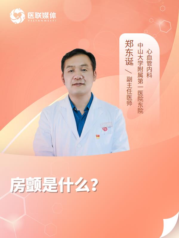 房颤是什么？