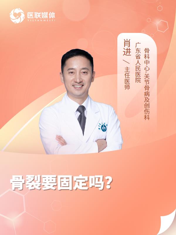 骨裂要固定吗？