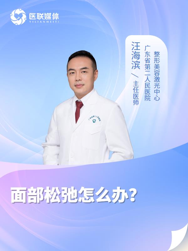 面部松弛怎么办？