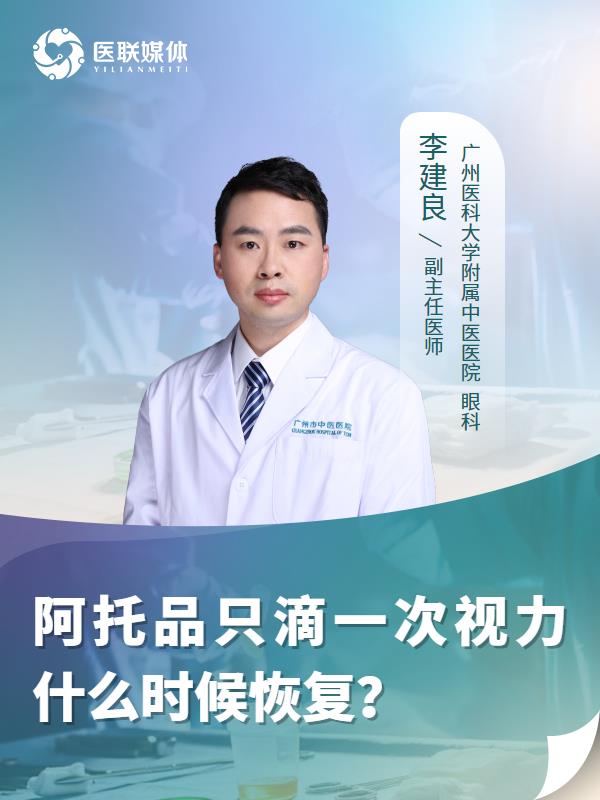 阿托品只滴一次视力什么时候恢复？