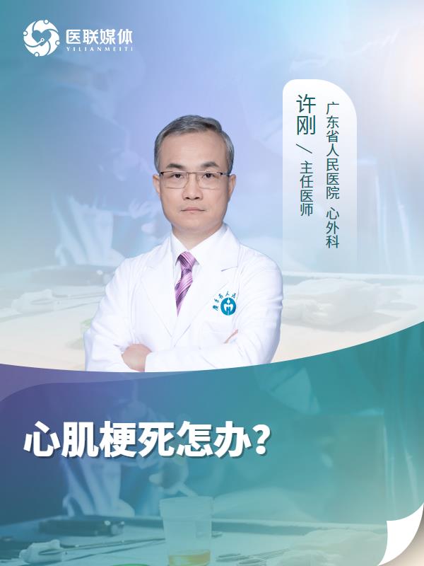 心肌梗死怎办？