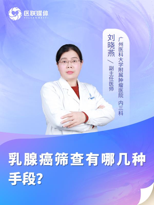 乳腺癌筛查有哪几种手段？