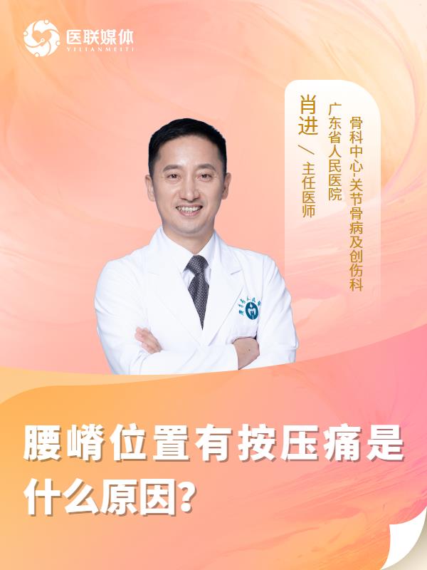 腰嵴位置有按压痛是什么原因？