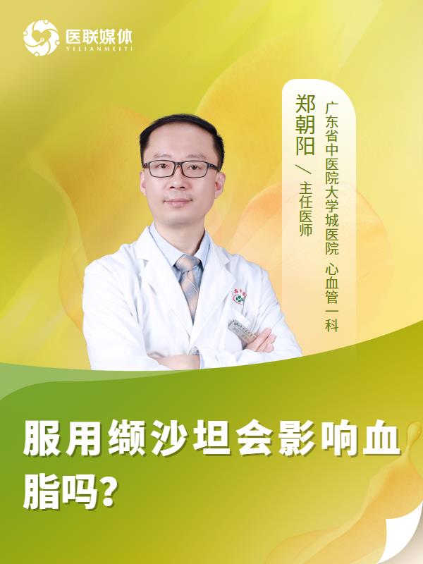 服用缬沙坦会影响血脂吗？