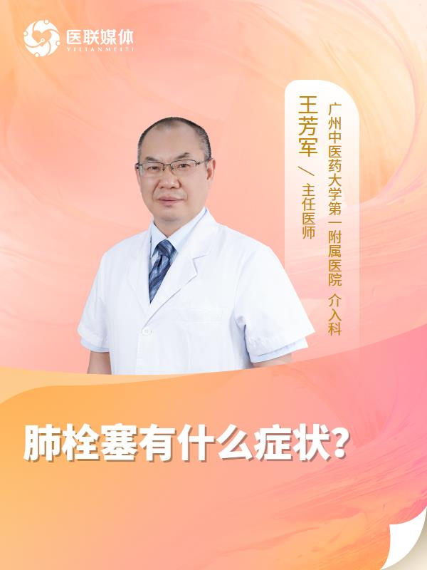 肺栓塞有什么症状？