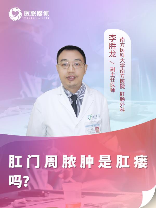 肛门周脓肿是肛瘘吗？