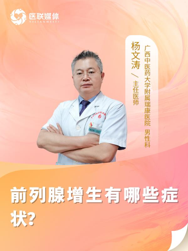 前列腺增生有哪些症状？