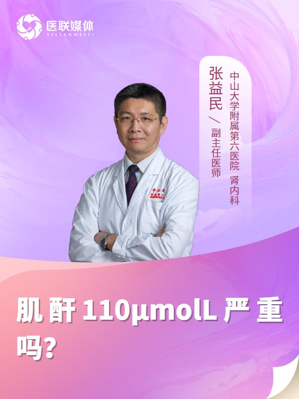 肌酐110μmolL严重吗？
