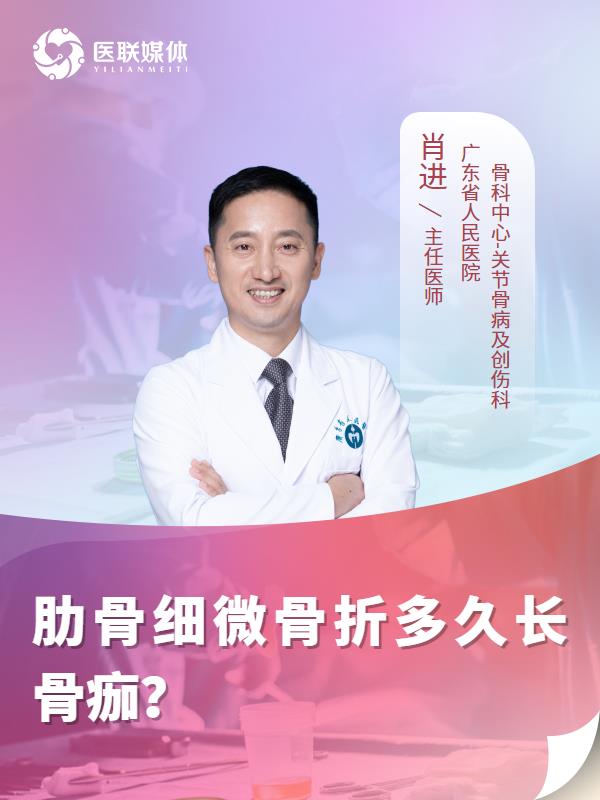 肋骨细微骨折多久长骨痂？