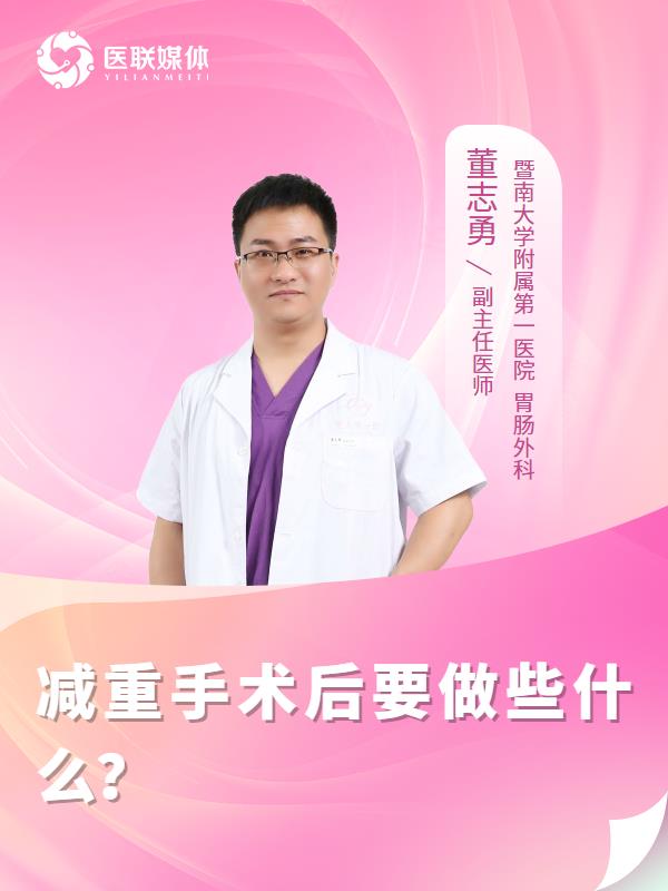 减重手术后要做些什么？