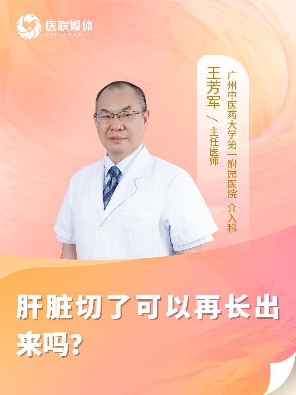 肝脏切了可以再长出来吗？
