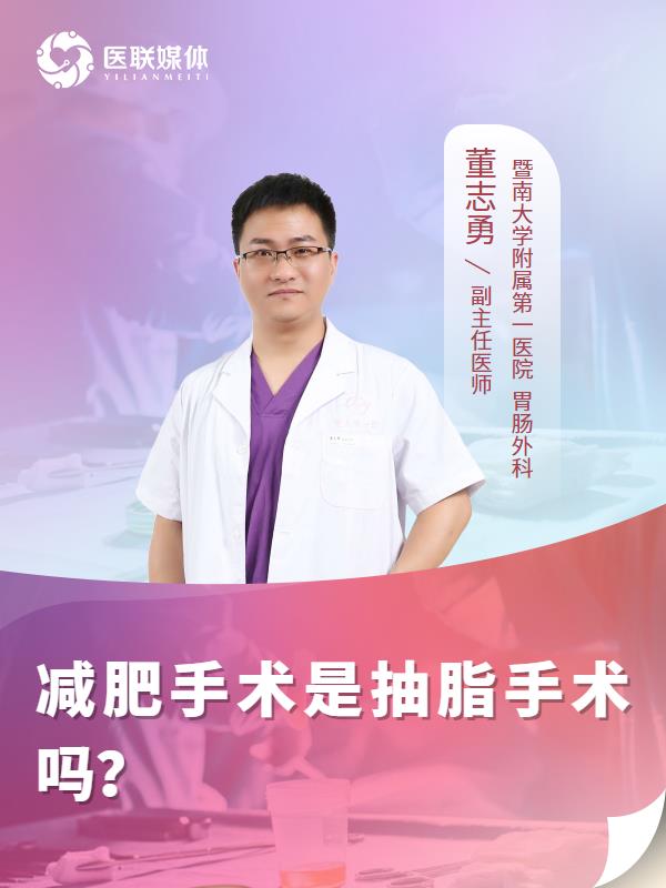 减肥手术是抽脂手术吗？