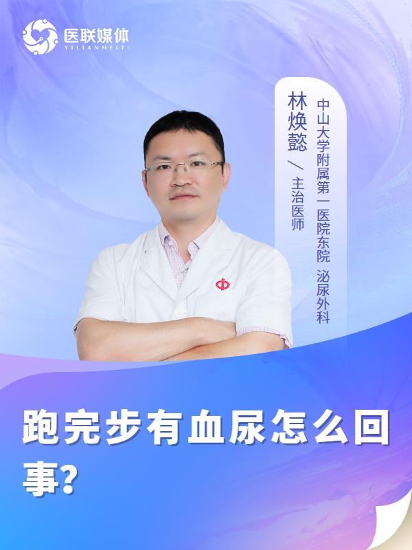 跑完步有血尿怎么回事？