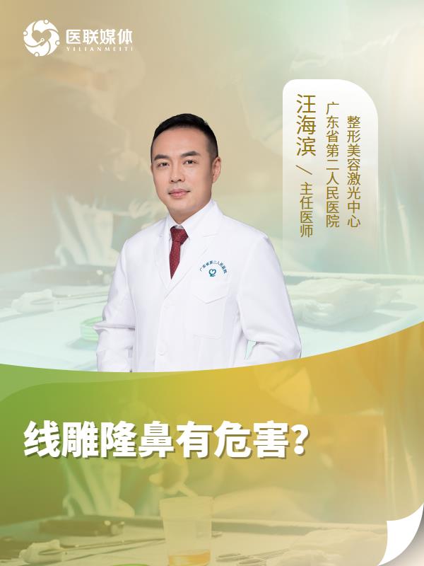线雕隆鼻有危害？