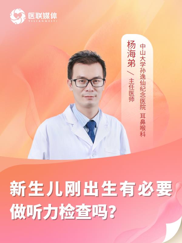 新生儿刚出生有必要做听力检查吗？