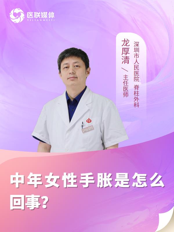 中年女性手胀是怎么回事？