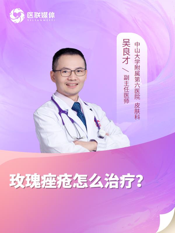玫瑰痤疮怎么治疗？