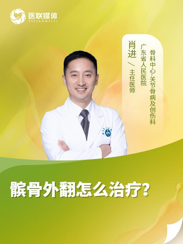 髌骨外翻怎么治疗？