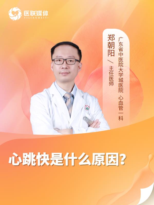 心跳快是什么原因？