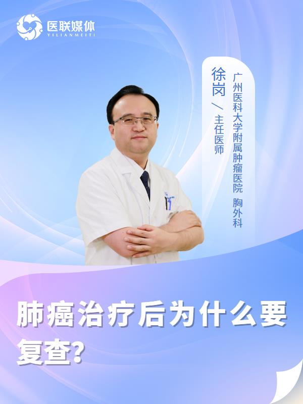 肺癌治疗后为什么要复查？