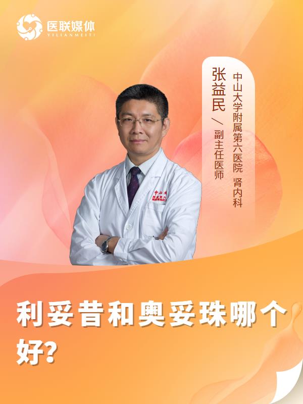 利妥昔和奥妥珠哪个好？