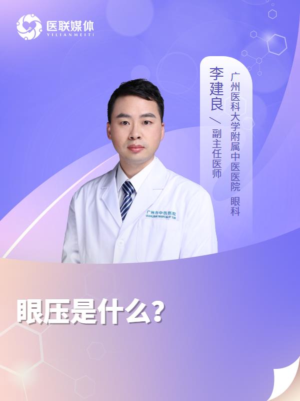 眼压是什么？