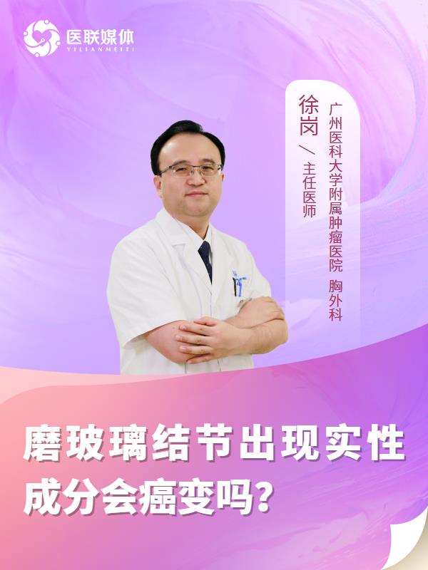 磨玻璃结节出现实性成分会癌变吗？