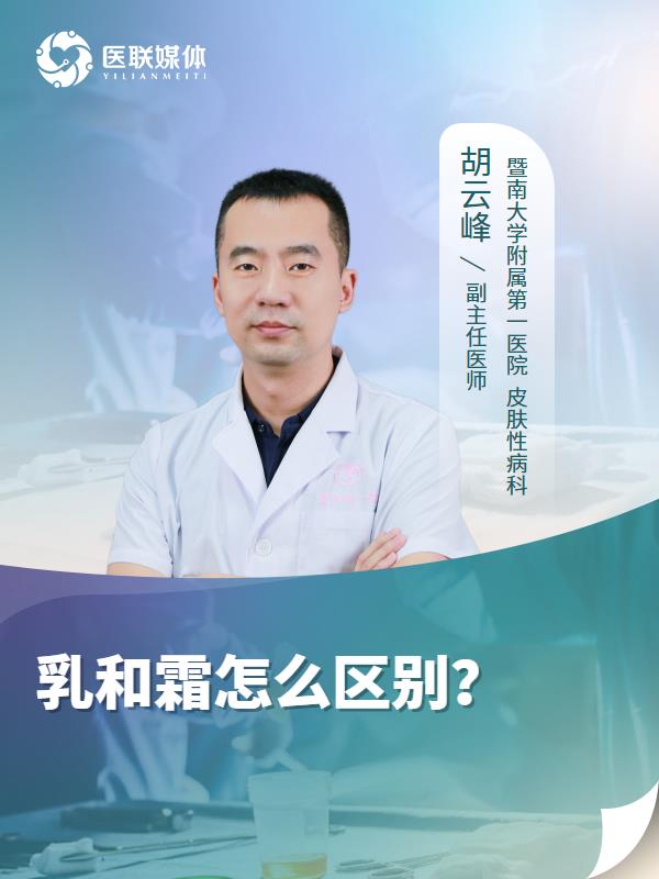 乳和霜怎么区别？