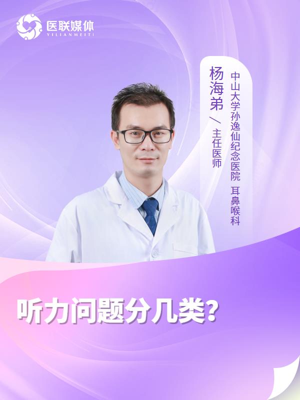 听力问题分几类？