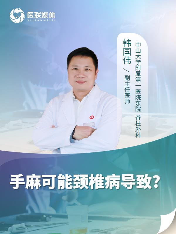 手麻可能颈椎病导致?
