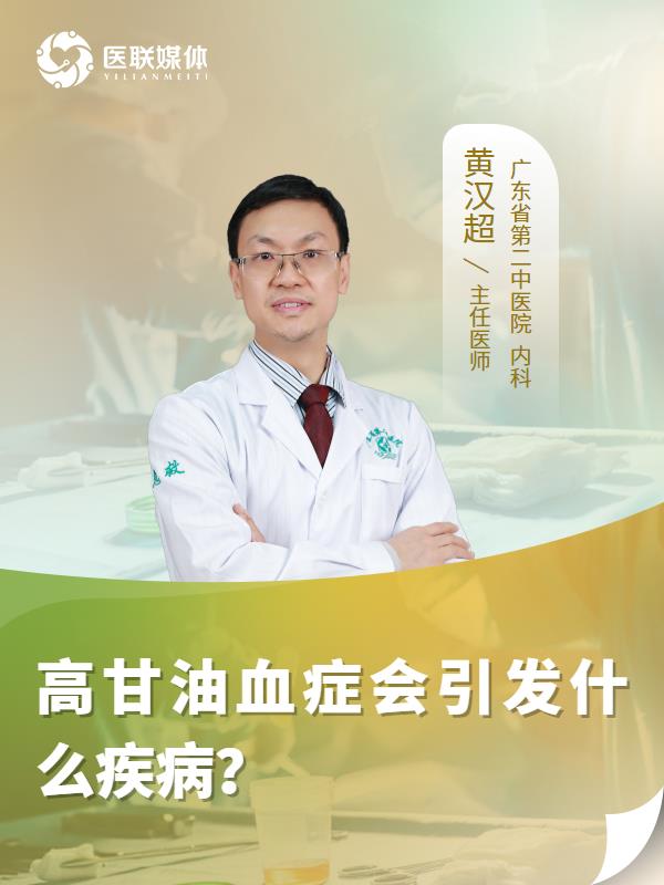 高甘油血症会引发什么疾病？