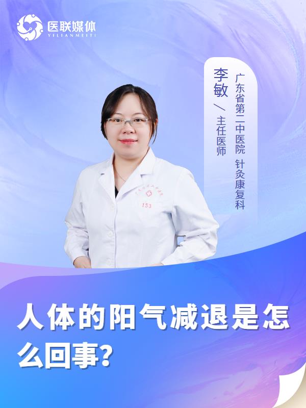 人体的阳气减退是怎么回事？