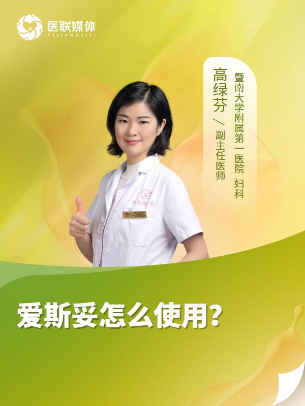 爱斯妥怎么使用？