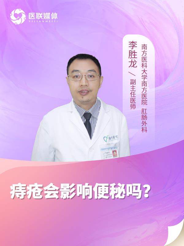 痔疮会影响便秘吗？