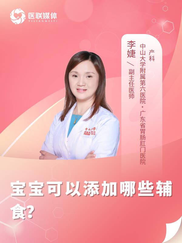 宝宝可以添加哪些辅食？