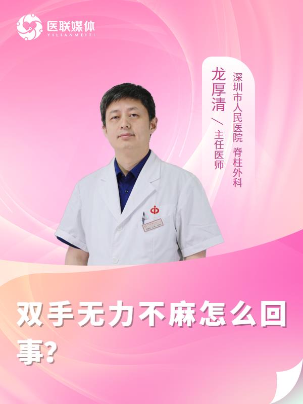 双手无力不麻怎么回事？