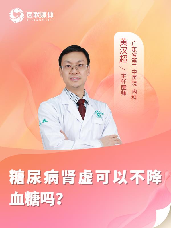 糖尿病肾虚可以不降血糖吗？