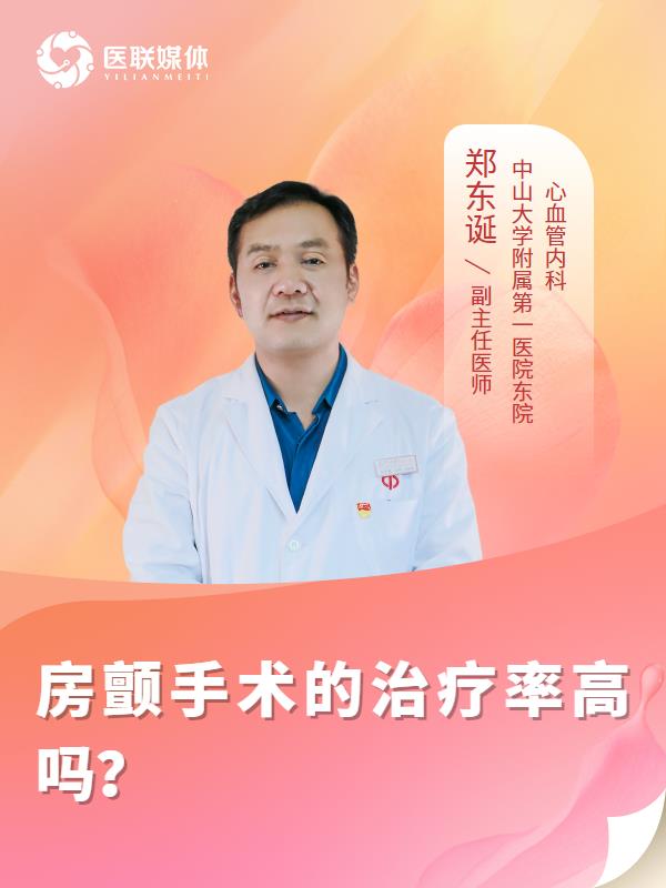 房颤手术的治疗率高吗？
