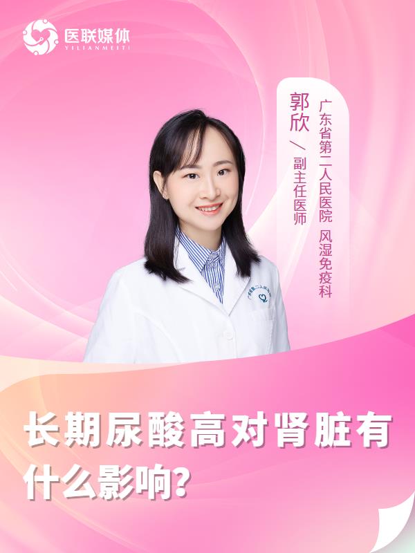 长期尿酸高对肾脏有什么影响？