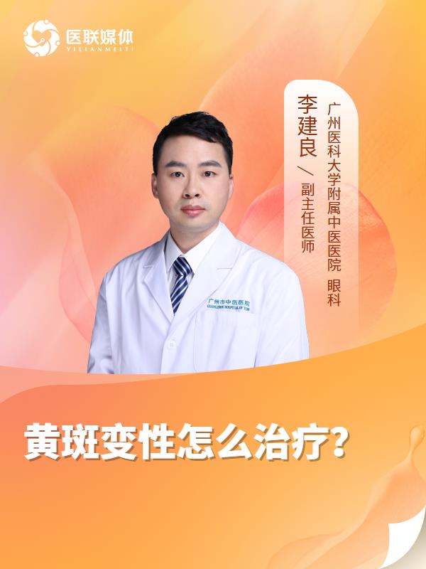 黄斑变性怎么治疗？