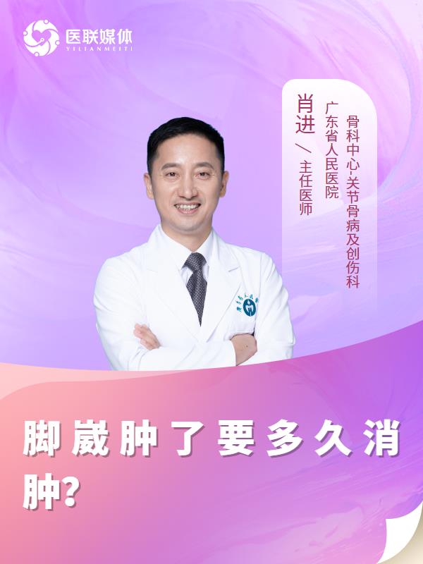 脚崴肿了要多久消肿？