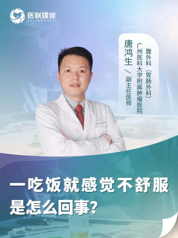 一吃饭就感觉不舒服是怎么回事？