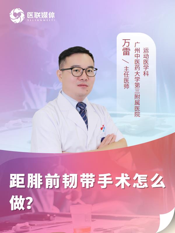 距腓前韧带手术怎么做？