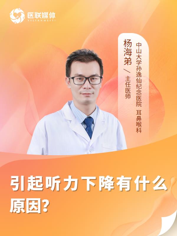 引起听力下降有什么原因？