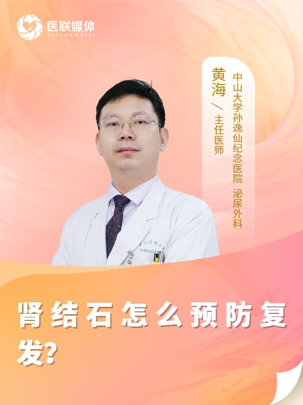 肾结石怎么预防复发？