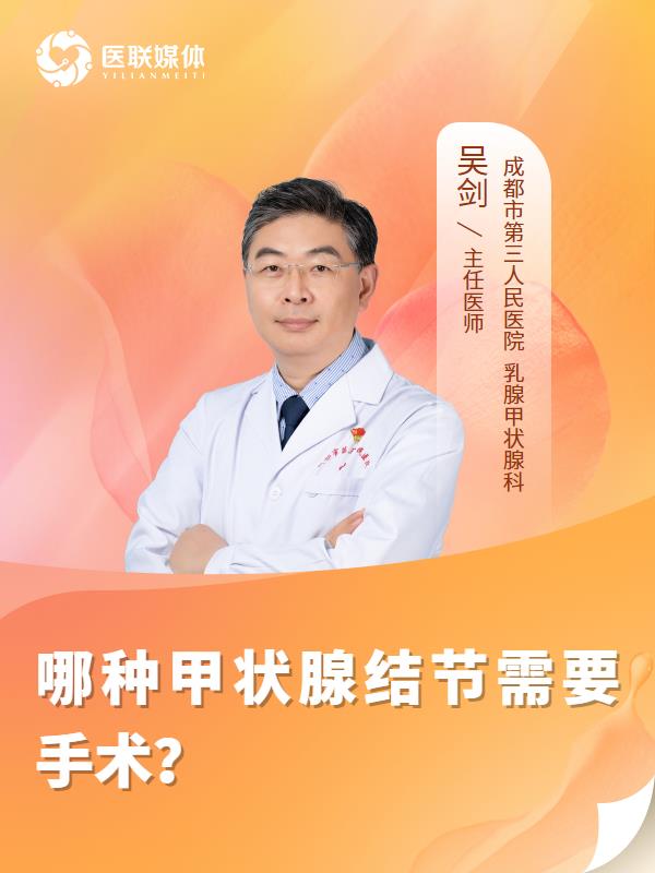 哪种甲状腺结节需要手术？