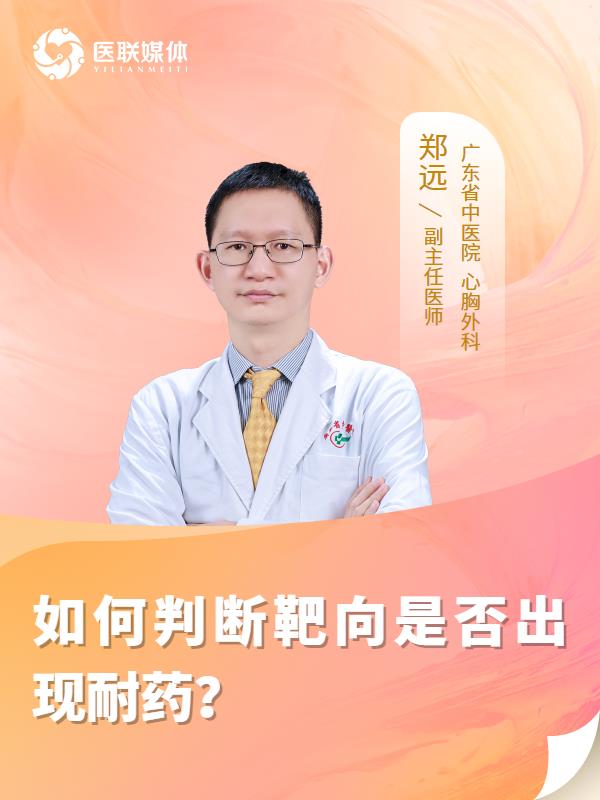 如何判断靶向是否出现耐药？